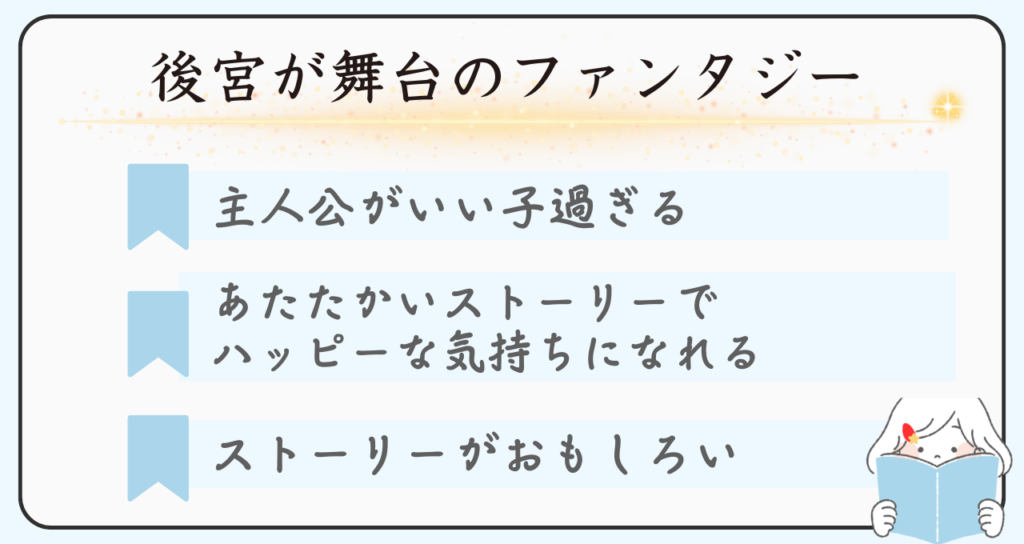 悪役令嬢の面白いお勧めマンガ「ふつつかな悪女ではございますが」のおすすめポイントは主人公がいい子過ぎる、ハッピーな気持ちになれる、ストーリーがおもしろところ